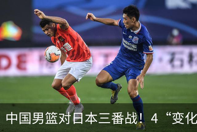 中国男篮对日本三番战！4“变化”传喜讯，郭士强率队将复仇