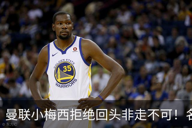 曼联小梅西拒绝回头非走不可！名宿怒斥红魔文化滑坡，负责人已辞职